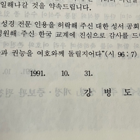 Korean Thompson Commentary Bible - Picture 5 of 16